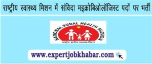 NHM MP Vacancy 2023