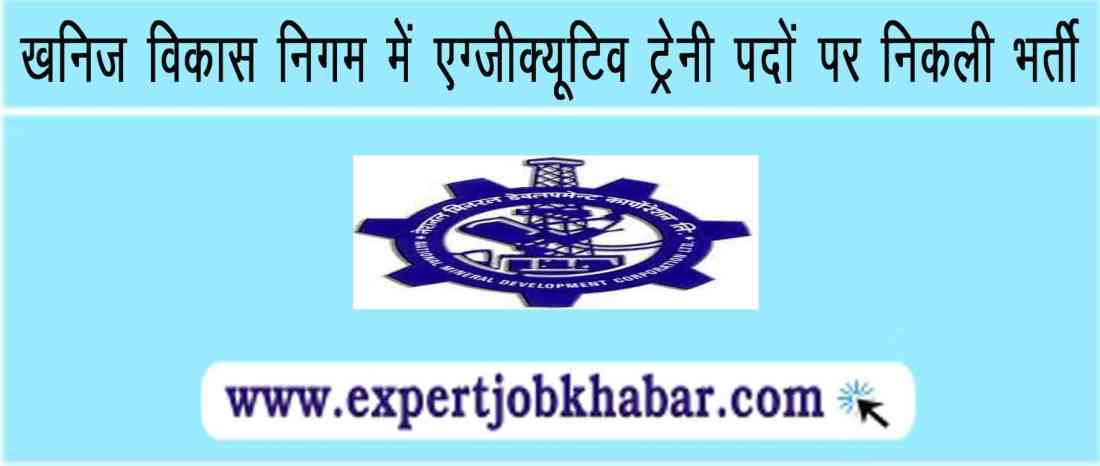 NMDC recruitment 2023: Apply for 42 Executive Trainee posts