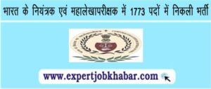 CAG Recruitment 2023