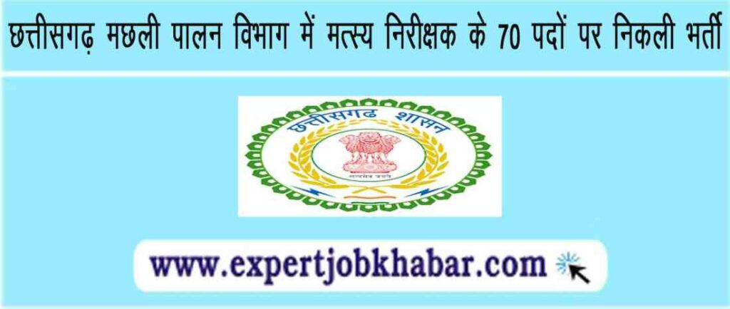 CG Fish Inspector Recruitment 2024