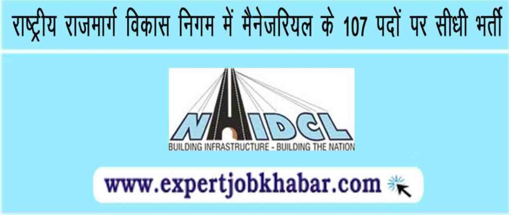 NHIDCL Recruitment 2023