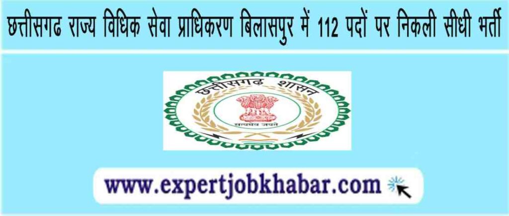 CG Vidhik Seva Pradhikaran Bilaspur Recruitment 2023