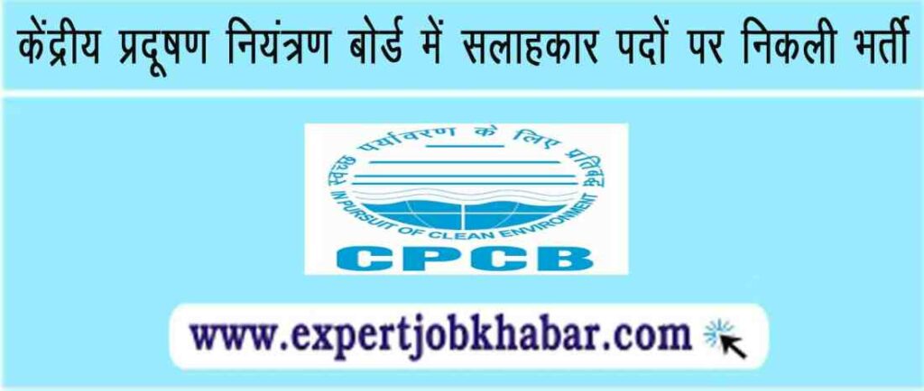 CPCB Recruitment 2023