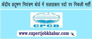 CPCB Recruitment 2023