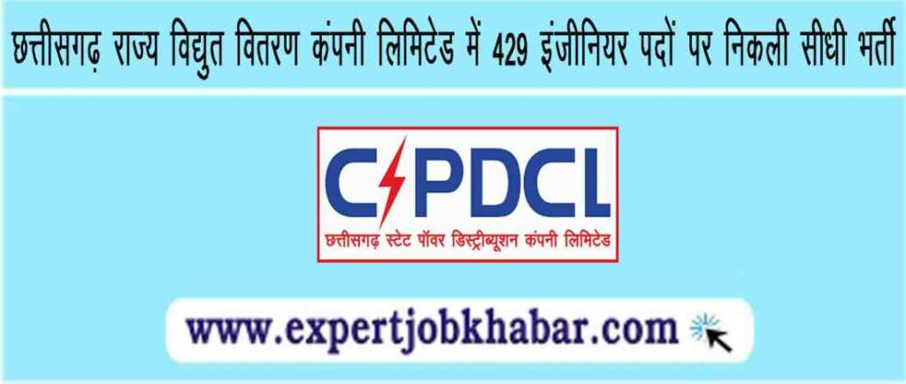 CSPDCL Recruitment 2023