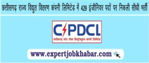 CSPDCL Recruitment 2023