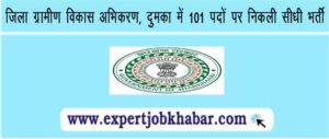 DRDA Recruitment 2023