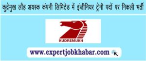 KIOCL Recruitment 2023