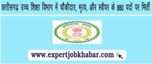 CG Higher Education Recruitment 2023