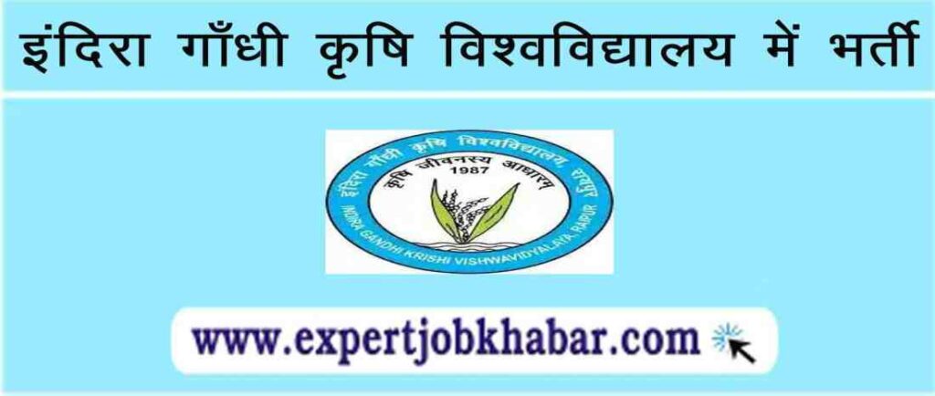 IGKV Recruitment 2023