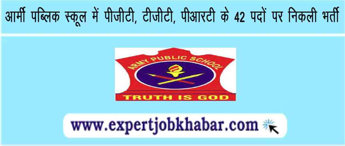 Army Public School Bhopal Recruitment 2023 : आर्मी स्कूल भोपाल में निकली  बंपर भर्ती, जल्‍द करें आवेदन