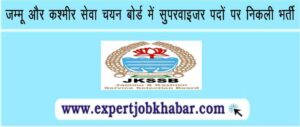 JKSSB Supervisor Recruitment 2023