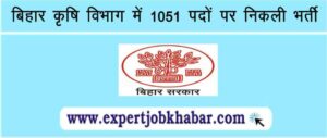 BPSC Agriculture Officer Vacancy 2024