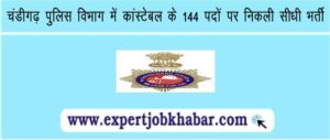 Chandigarh Police Constable IT Recruitment 2024