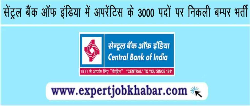 Central Bank of India Apprentices Recruitment 2024