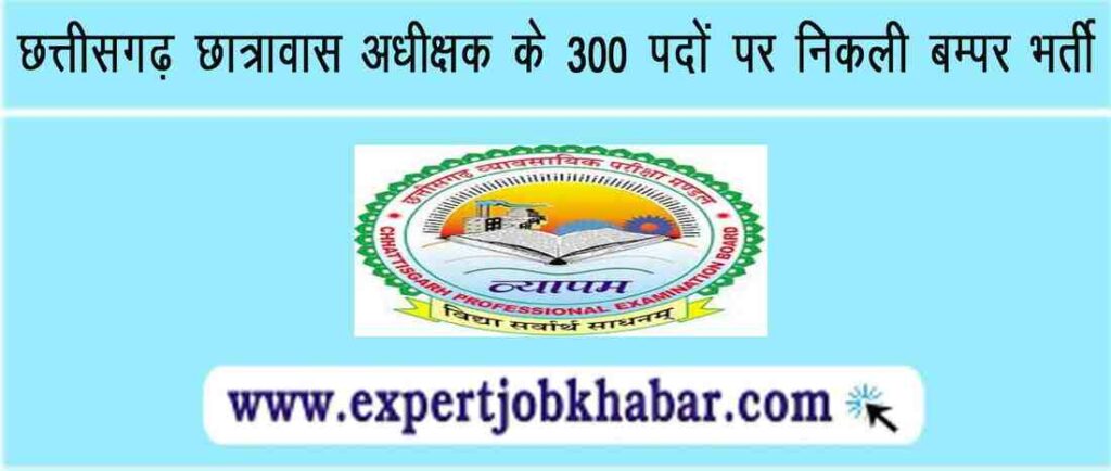 CG Hostel Warden Vacancy 2024