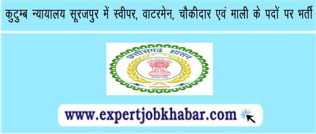 Kutumb Court Surajpur Recruitment 2024