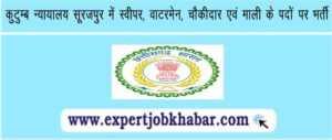 Kutumb Court Surajpur Recruitment 2024